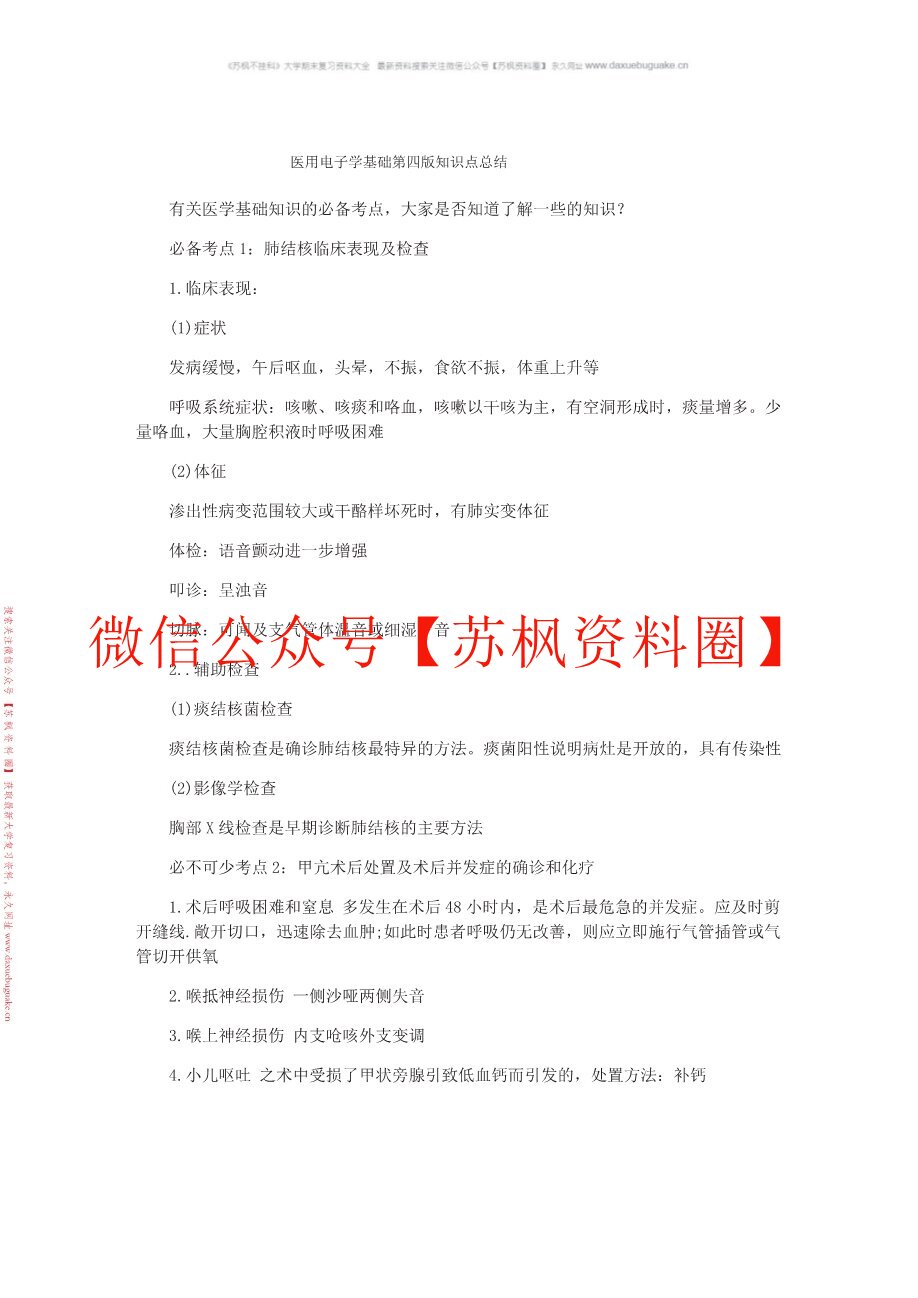 医学电子学基础